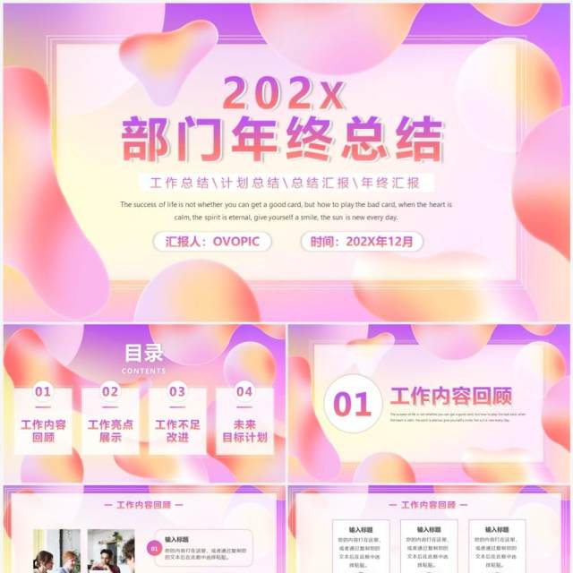粉紫流体渐变部门年终总结PPT模板 粉紫流体渐变部门年终总结PPT模板