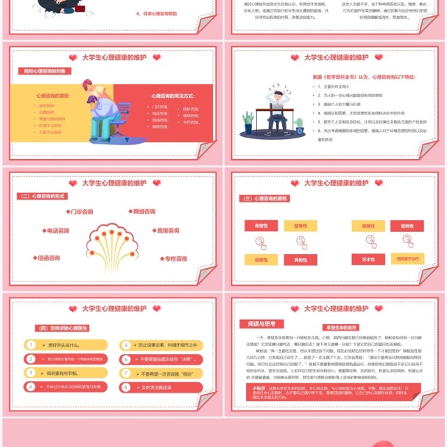 粉色卡通风大学生心理健康教育PPT模板