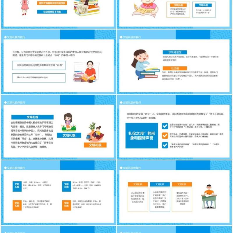 校园文化礼仪文明礼貌伴我行主题班会动态PPT模板