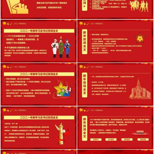 2021习近平新年贺词征途漫漫惟有奋斗党建党政PPT模板