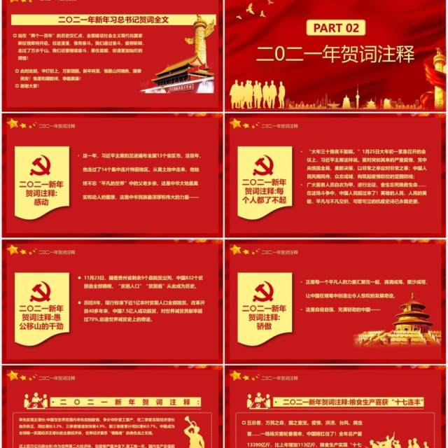 2021习近平新年贺词征途漫漫惟有奋斗党建党政PPT模板 2021习近平新年贺词征途漫漫惟有奋斗党建党政PPT模板