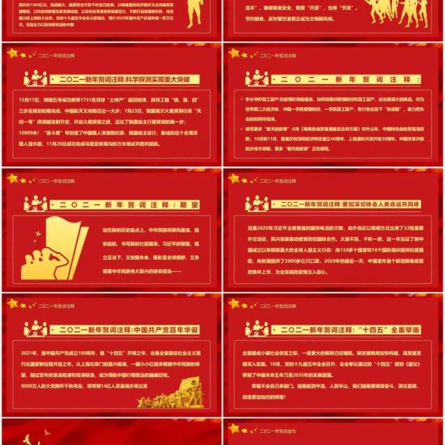 2021习近平新年贺词征途漫漫惟有奋斗党建党政PPT模板 2021习近平新年贺词征途漫漫惟有奋斗党建党政PPT模板