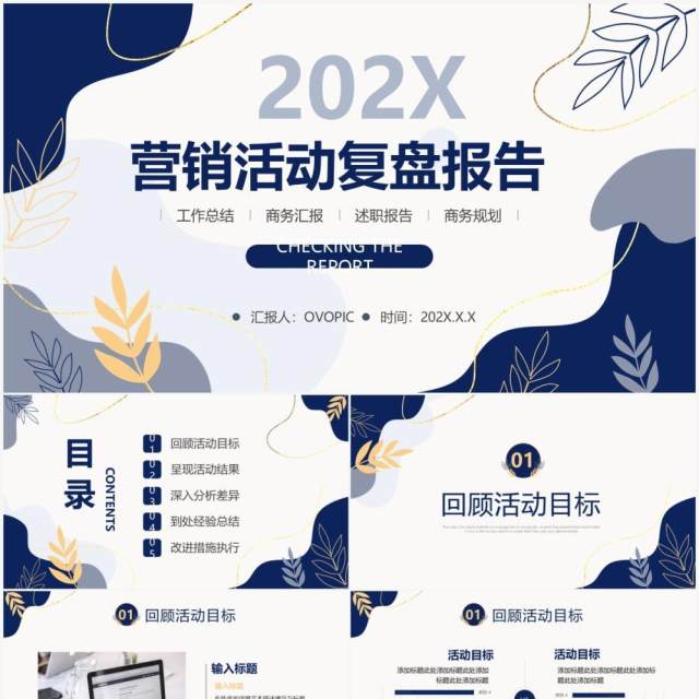 深蓝色企业商务营销活动复盘报告通用PPT模板 深蓝色企业商务营销活动复盘报告通用PPT模板