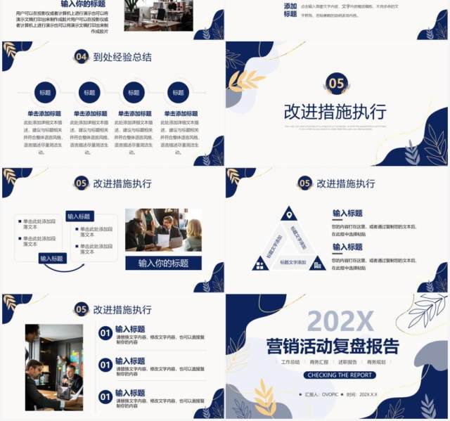深蓝色企业商务营销活动复盘报告通用PPT模板 深蓝色企业商务营销活动复盘报告通用PPT模板