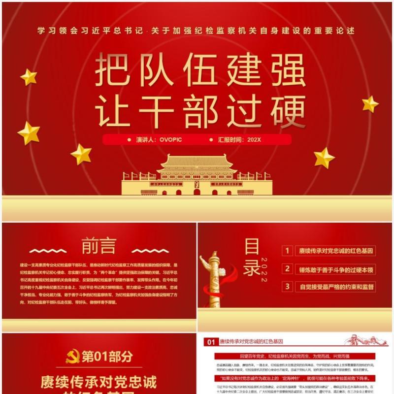 红金简约党政风把队伍建强让干部过硬PPT模板