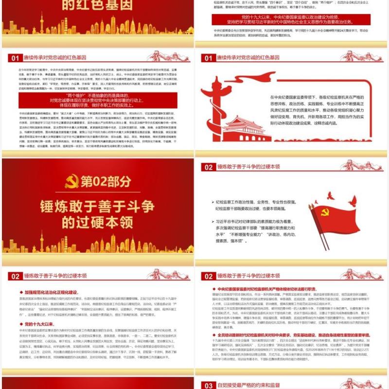 红金简约党政风把队伍建强让干部过硬PPT模板