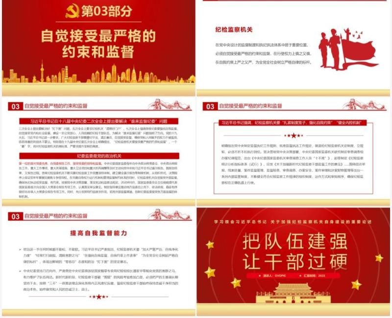 红金简约党政风把队伍建强让干部过硬PPT模板