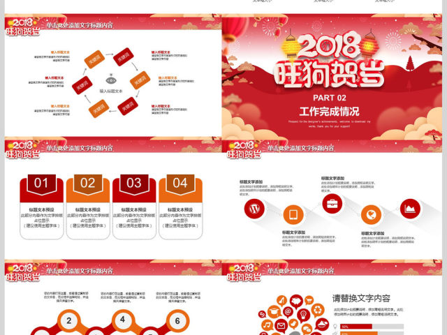 2018旺狗贺岁新年工作计划总结PPT 2018旺狗贺岁新年工作计划总结PPT
