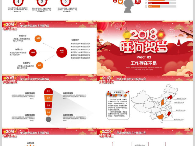 2018旺狗贺岁新年工作计划总结PPT