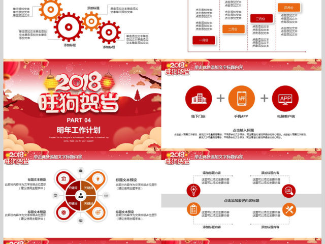 2018旺狗贺岁新年工作计划总结PPT