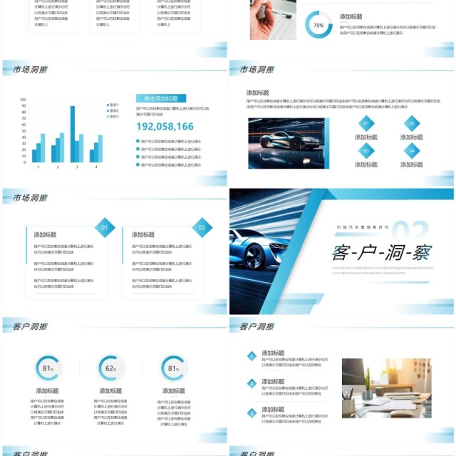 蓝色简约风汽车品牌营销策划PPT模板