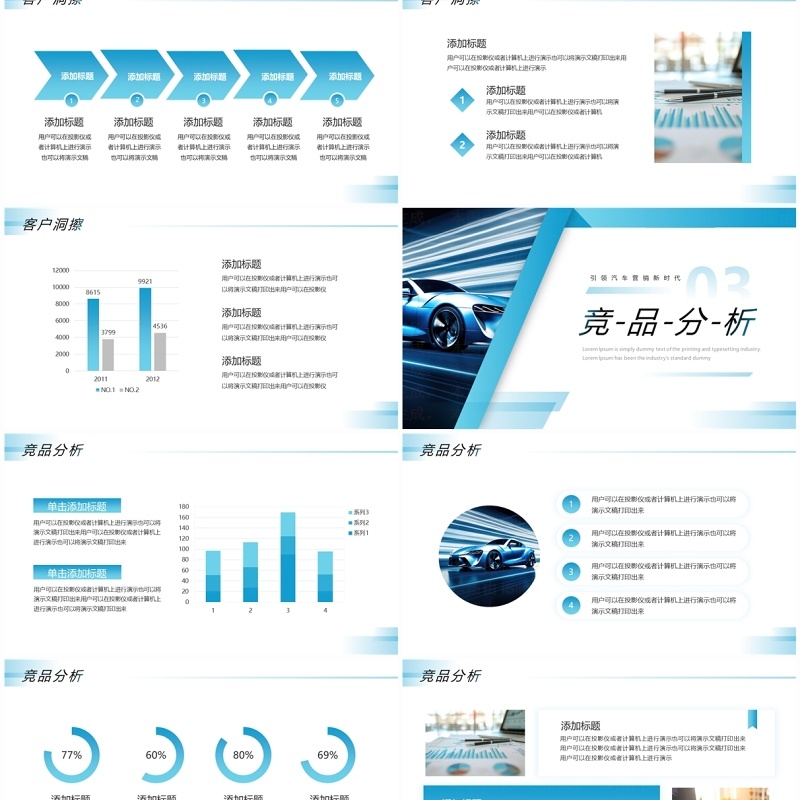 蓝色简约风汽车品牌营销策划PPT模板