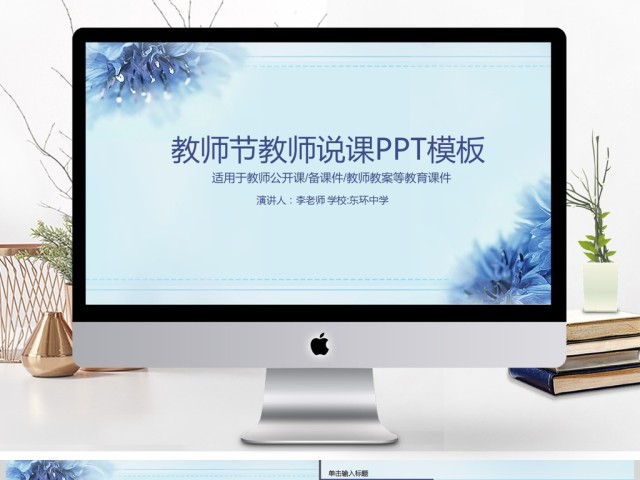 2017淡蓝色教师说课通用ppt模板 2017淡蓝色教师说课通用ppt模板