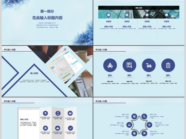 2017淡蓝色教师说课通用ppt模板 2017淡蓝色教师说课通用ppt模板