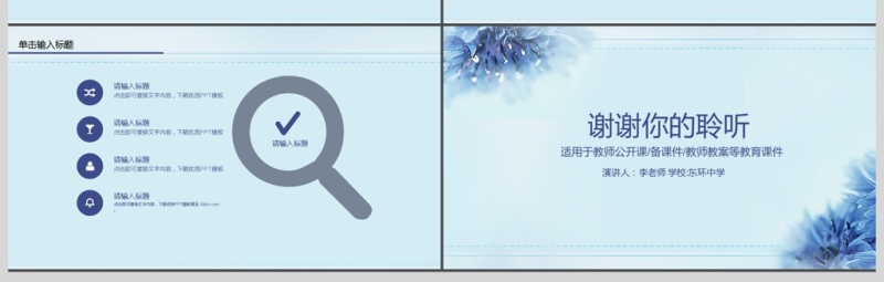 2017淡蓝色教师说课通用ppt模板