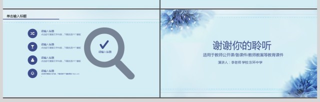 2017淡蓝色教师说课通用ppt模板