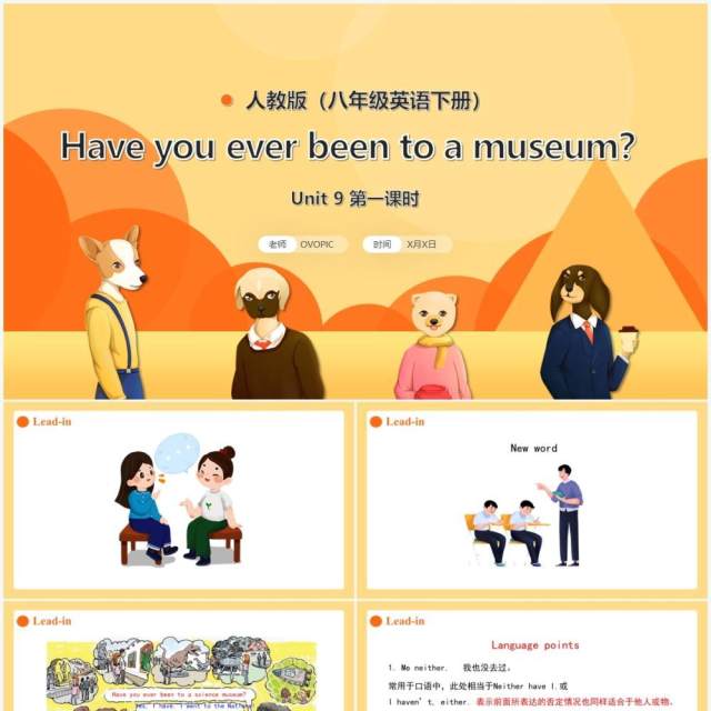 人教版八年级英语下册Have you ever been to a museum第1课时课件PPT模板