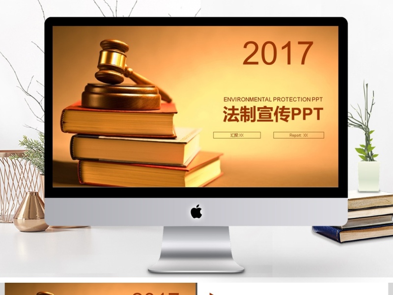 2017年法律律师法制宣传动态PPT模板