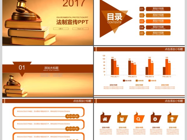 2017年法律律师法制宣传动态PPT模板 2017年法律律师法制宣传动态PPT模板