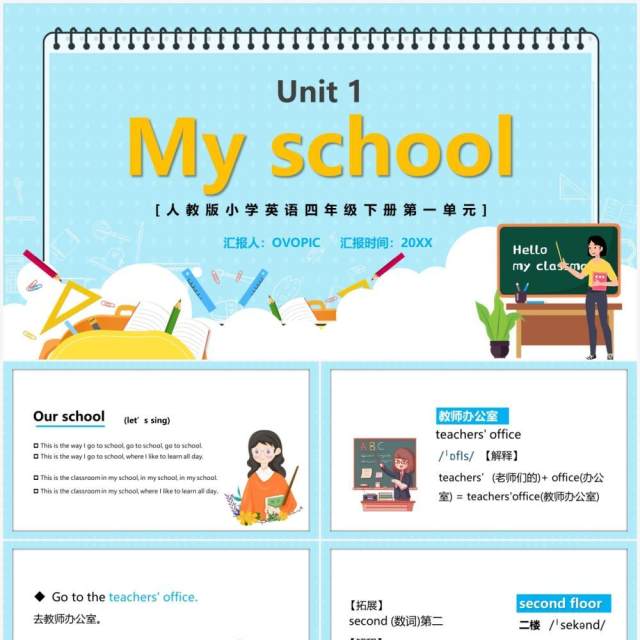 人教版四年级英语下册第一单元My school课件PPT模板