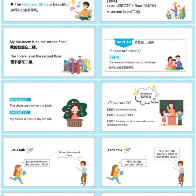 人教版四年级英语下册第一单元My school课件PPT模板 人教版四年级英语下册第一单元My school课件PPT模板