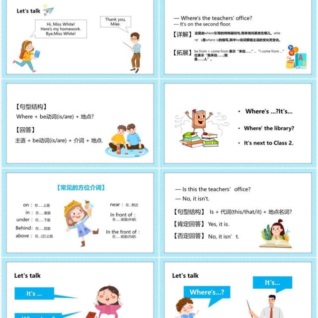 人教版四年级英语下册第一单元My school课件PPT模板 人教版四年级英语下册第一单元My school课件PPT模板