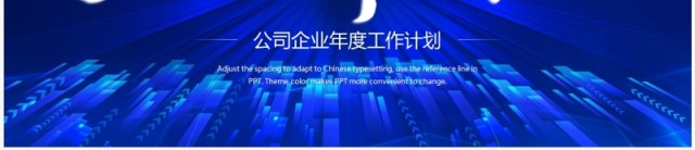 蓝色大气商务风启航新征程年度工作计划PPT模板 蓝色大气商务风启航新征程年度工作计划PPT模板