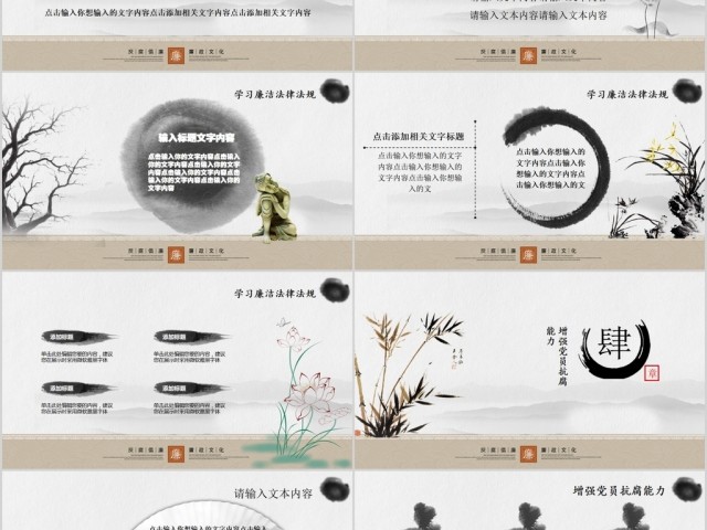 中国风党员干部廉政反腐倡廉学习教育PPT 中国风党员干部廉政反腐倡廉学习教育PPT