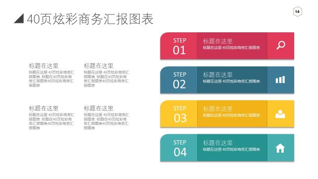 炫彩商务PPT信息可视化图表14