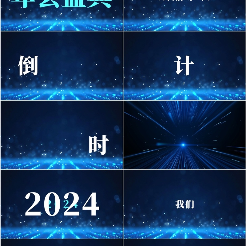 蓝色科技风2025企业年会快闪PPT模板