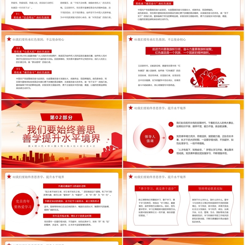 走好第一方阵强国复兴有我PPT模板