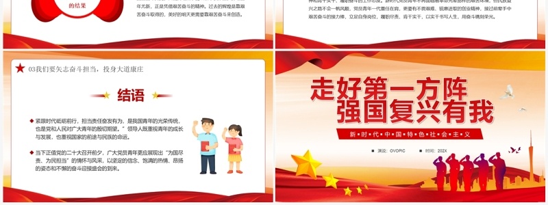 走好第一方阵强国复兴有我PPT模板