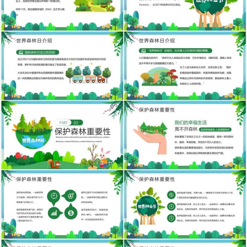 绿色卡通风3.21世界森林日公益活动PPT模板