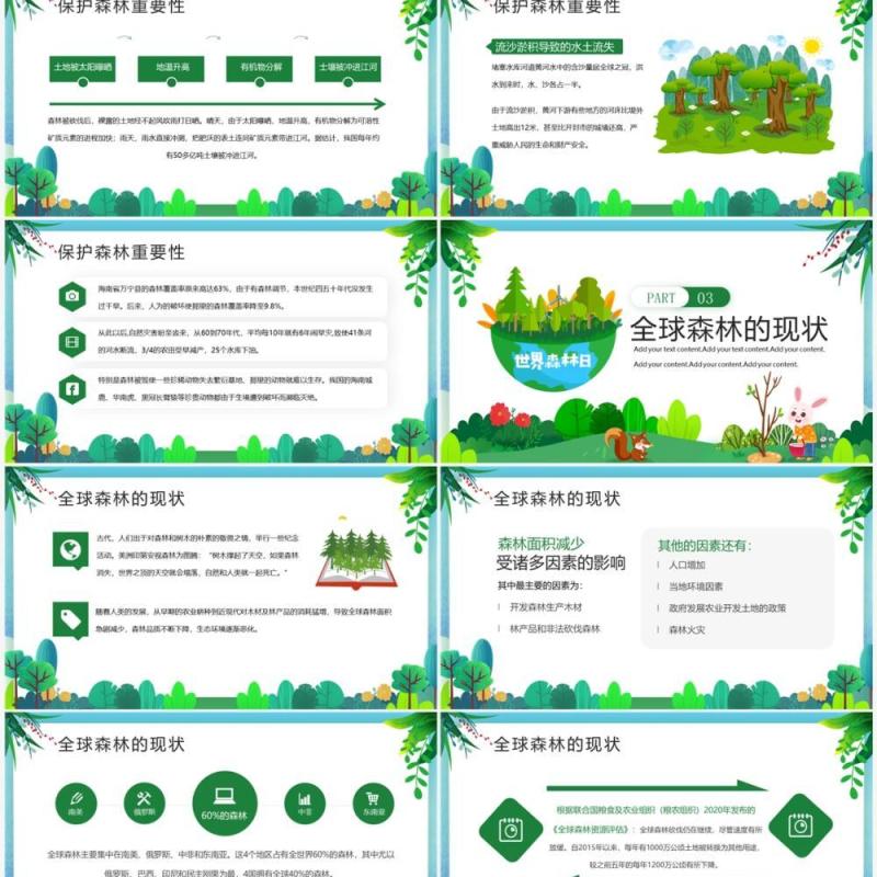 绿色卡通风3.21世界森林日公益活动PPT模板