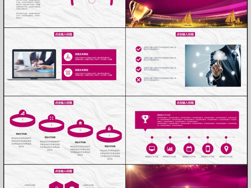 2018风雨筑梦砥砺前行PPT模板