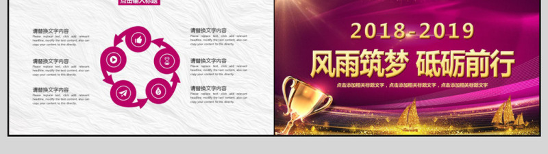 2018风雨筑梦砥砺前行PPT模板