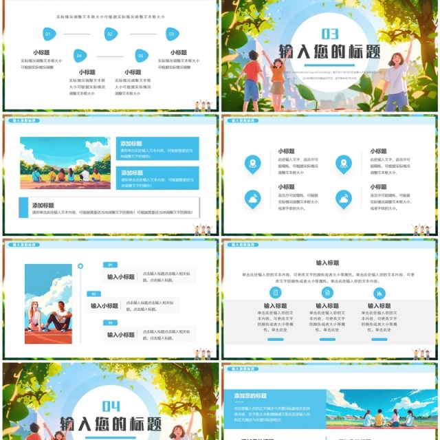 蓝色插画风国际友谊日PPT通用模板 蓝色插画风国际友谊日PPT通用模板