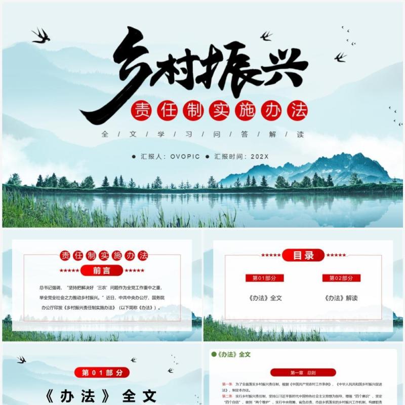 蓝色简约乡村振兴责任制实施办法PPT模板