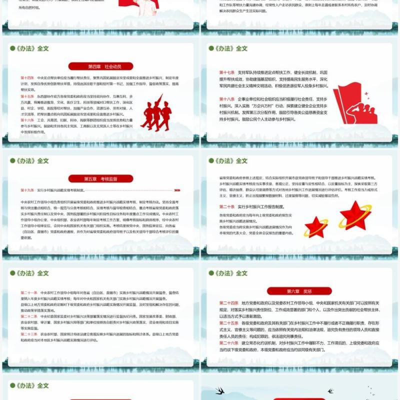 蓝色简约乡村振兴责任制实施办法PPT模板