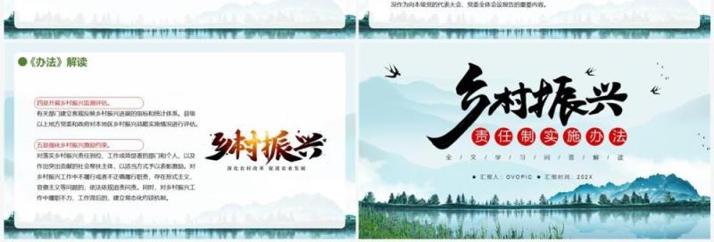 蓝色简约乡村振兴责任制实施办法PPT模板