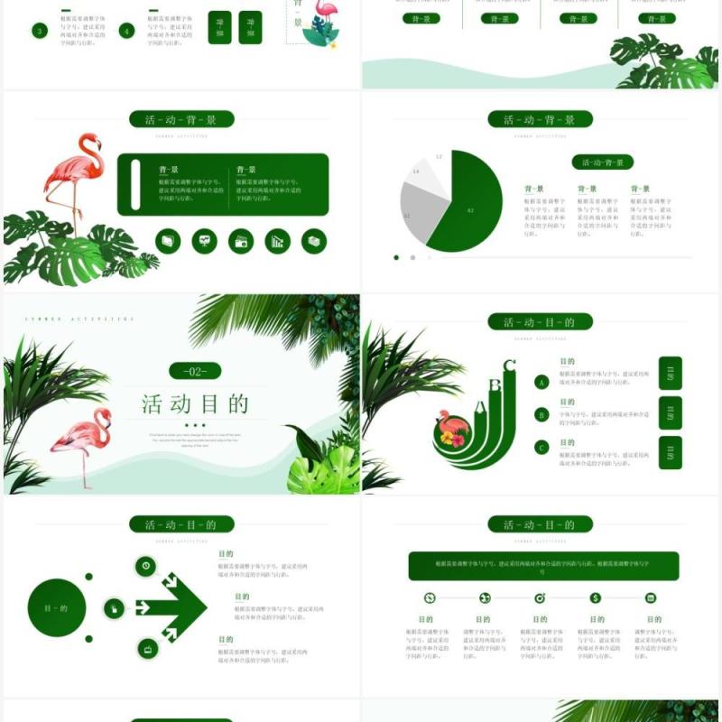绿色清新植物夏季活动策划方案动态PPT模板