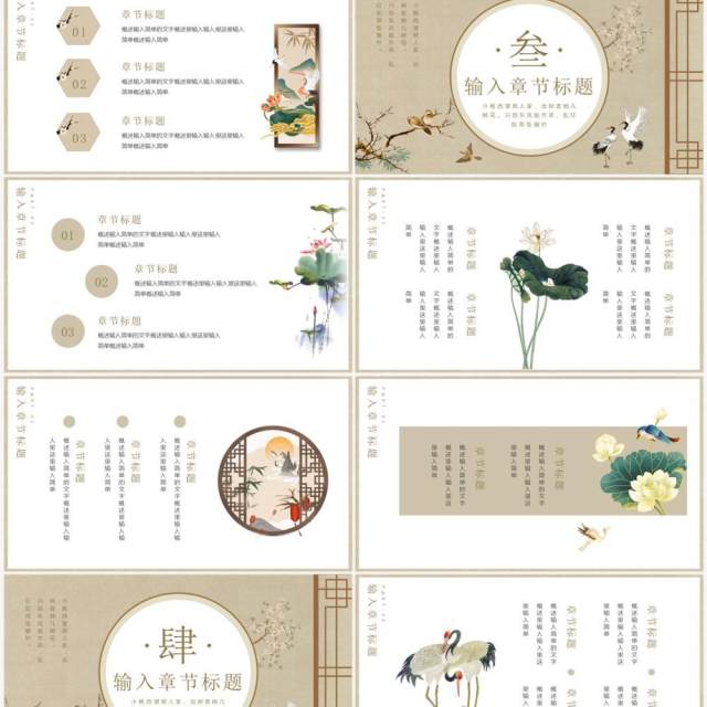 古典中国风宁静致远动态PPT通用模板 古典中国风宁静致远动态PPT通用模板