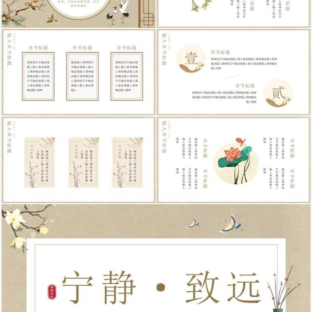 古典中国风宁静致远动态PPT通用模板 古典中国风宁静致远动态PPT通用模板