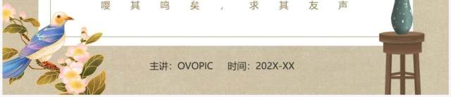 古典中国风宁静致远动态PPT通用模板 古典中国风宁静致远动态PPT通用模板