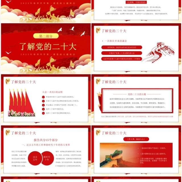 红色卡通风强国有我未来看我思政主题班会PPT模板 红色卡通风强国有我未来看我思政主题班会PPT模板