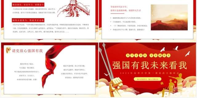 红色卡通风强国有我未来看我思政主题班会PPT模板 红色卡通风强国有我未来看我思政主题班会PPT模板