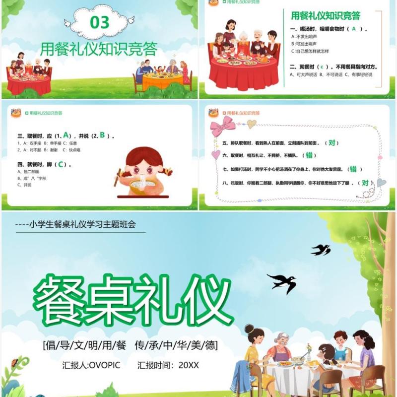 绿色卡通风小学生餐桌文明礼仪主题班会课件PPT模板