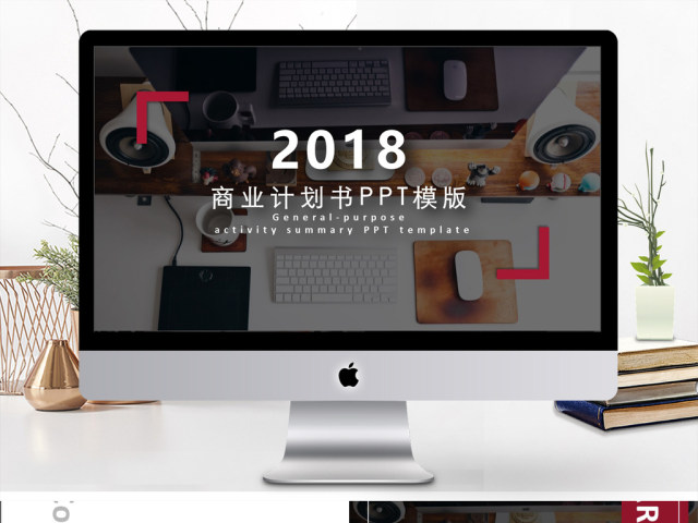 2019玫红色简约风商业计划书PPT模板