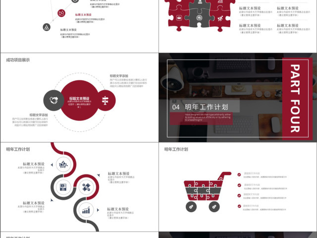 2019玫红色简约风商业计划书PPT模板