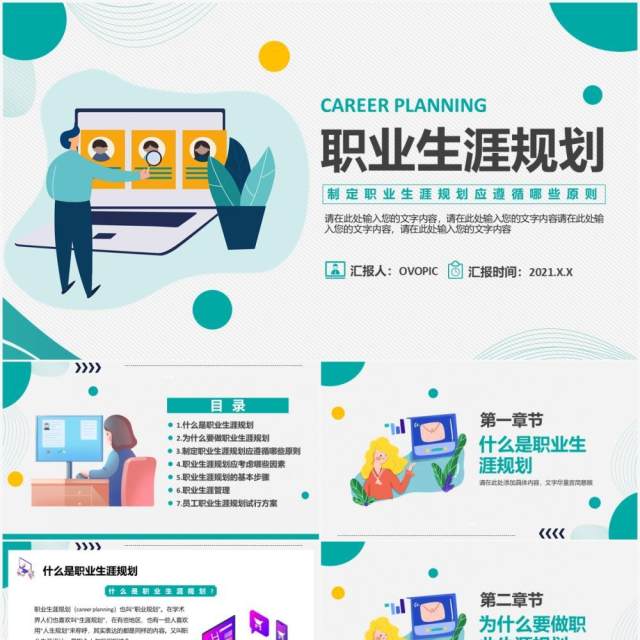 简约扁平风职业生涯规划动态PPT模板 简约扁平风职业生涯规划动态PPT模板